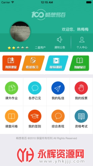 畅想易百app最新版本 畅想易百app最新版本