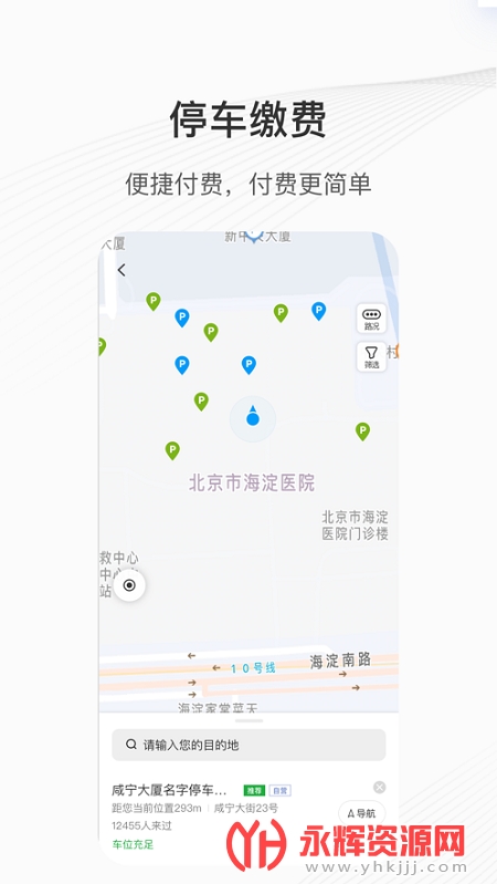 �����ǻ�ͣ��APP