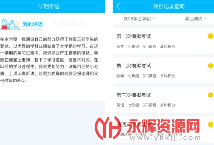 综评教师端app 综评教师端app