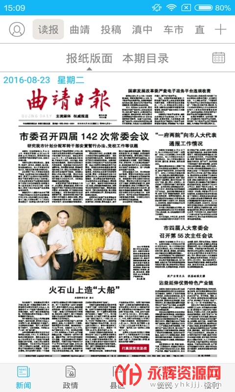 掌上曲靖客户端 掌上曲靖客户端