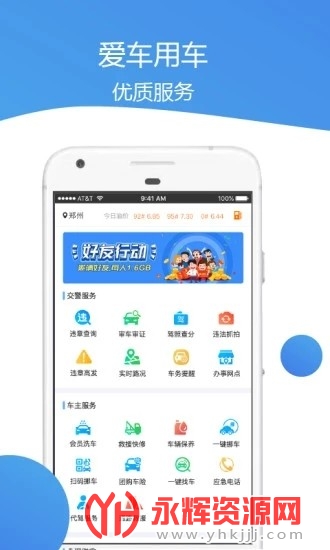 车主通车服app 车主通车服app