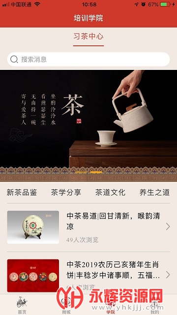 中茶尊享会手机app 中茶尊享会手机app