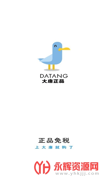 大唐正品免税店app 大唐正品免税店app