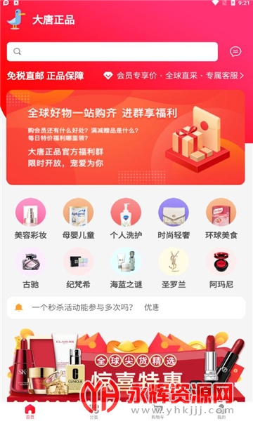 大唐正品免税店app 大唐正品免税店app