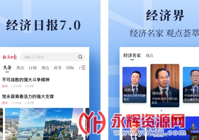 经济日报电子版 经济日报电子版