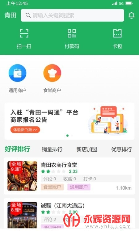 青田一码通app 青田一码通app