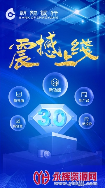 朝阳银行手机银行 朝阳银行手机银行