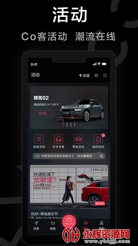 LynkCo(领克车机互联) LynkCo(领克车机互联)