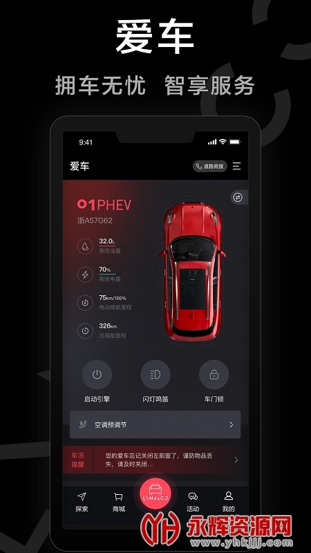 LynkCo(领克车机互联) LynkCo(领克车机互联)