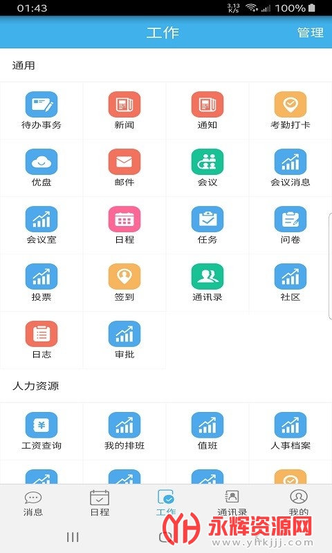 ͩOAϵͳapp