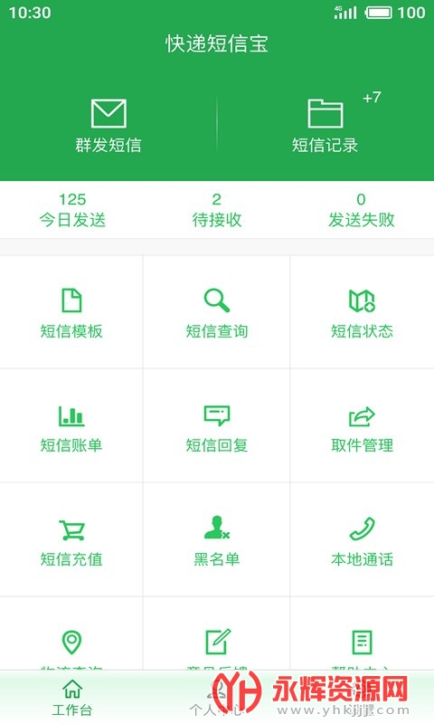 快递短信宝app 快递短信宝app