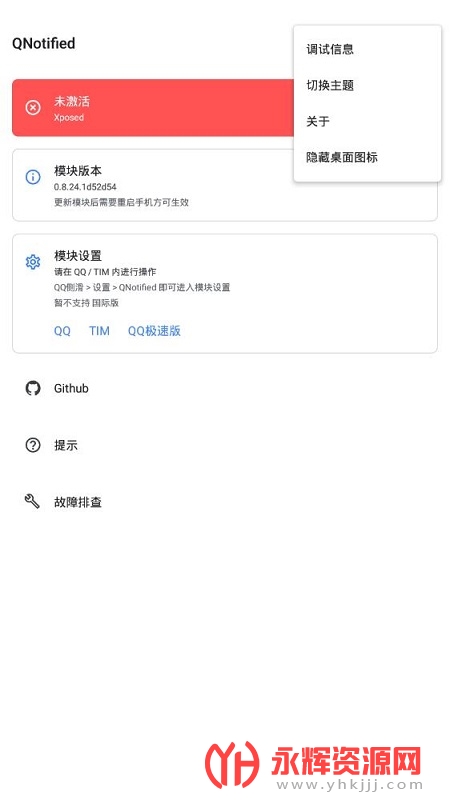 QNotified��װ�����°�