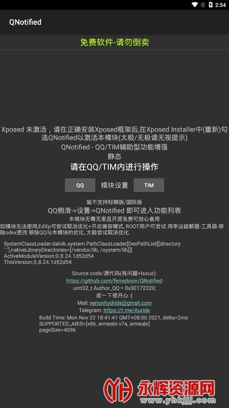 QNotified��װ�����°�