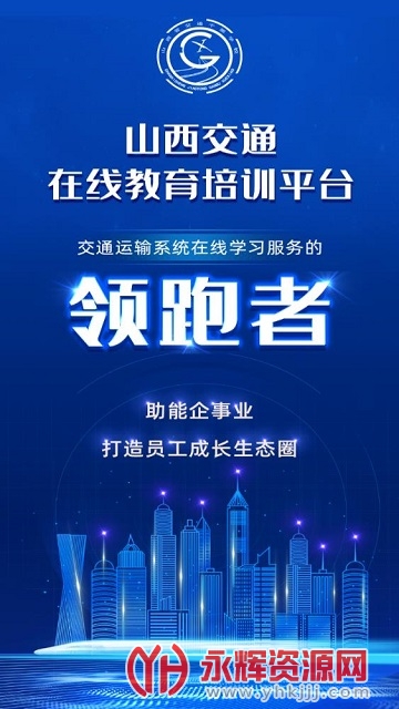 ɽ����ͨeѧapp