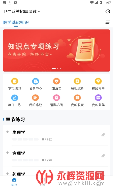 ҽѧ����֪ʶ���⹷app