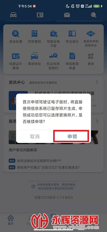 (����12123)��������ʻ֤���Ӱ�ȫ��ͨ��