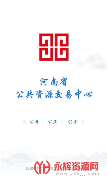 河南省公共资源交易中心app 河南省公共资源交易中心app
