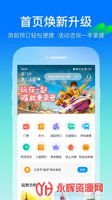 方特旅游app 方特旅游app