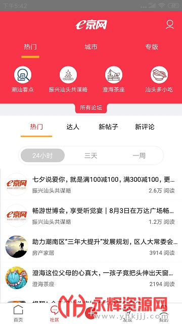 汕头e京网 汕头e京网