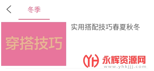 穿衣搭配指导 穿衣搭配指导