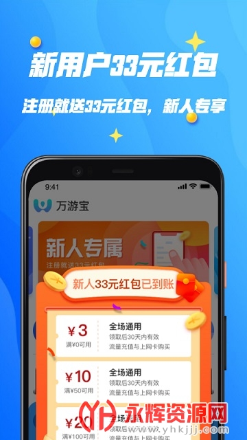 万游宝APP 万游宝APP