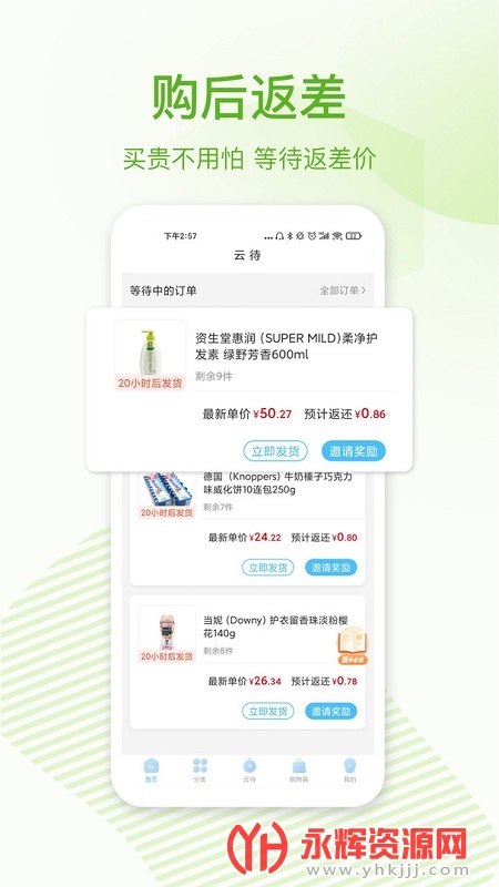 云待商城app 云待商城app