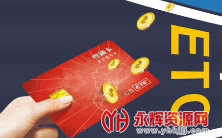 �㶫��ͨ��etc