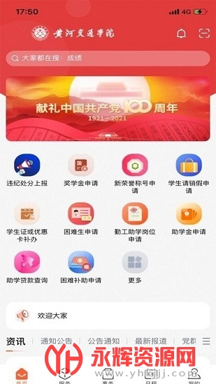 �ƺӽ�ͨѧԺ�ǻ�У԰i��Ժ