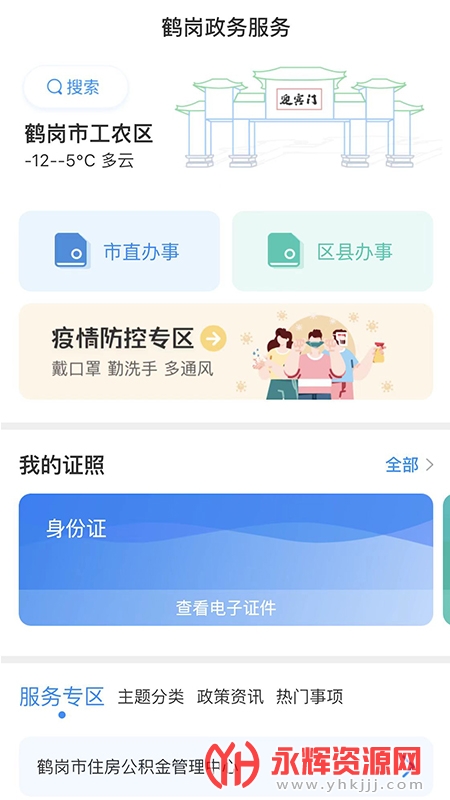 鹤政通app官方版