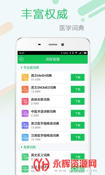 ҽҩѧ��ʵ�app