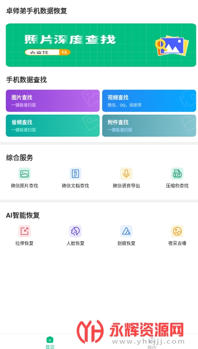 ׿ʦ���ֻ����ݻָ�app