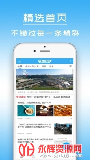绥德在线最新版 绥德在线最新版