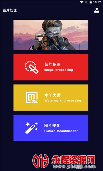 多多抠图app