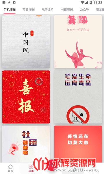 海报设计秀app官方版 海报设计秀app官方版