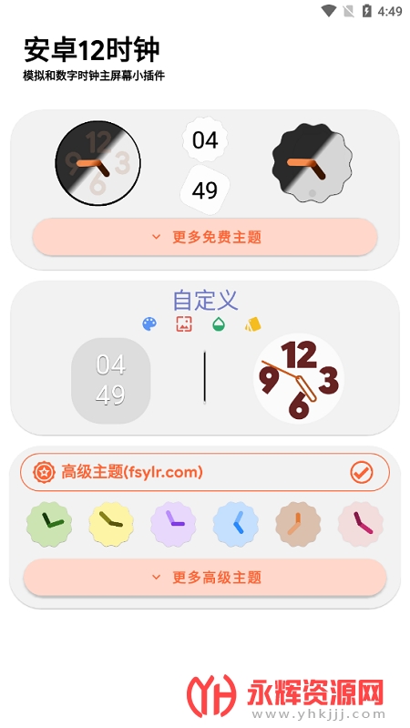 ��׿12ʱ��С���(Android 12 Clock Widgets)