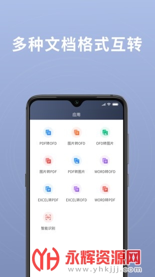 ����OFD�Ķ����ֻ���