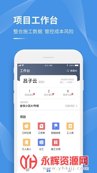 工书建设工程管理平台 工书建设工程管理平台