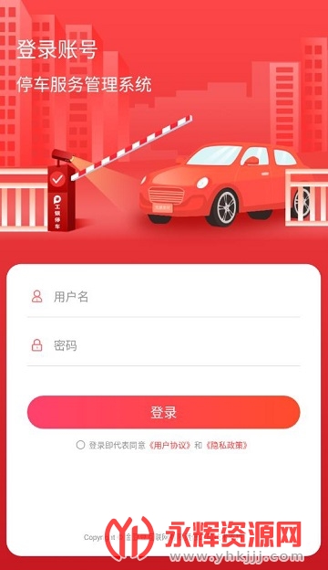 工银停车app最新版 工银停车app最新版