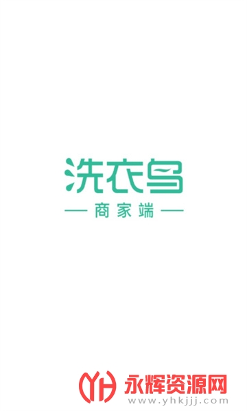 洗衣鸟商家版 洗衣鸟商家版