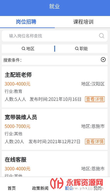 ��ʩ����app��λ��Ƹ