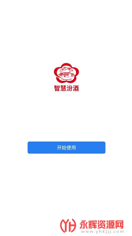智慧汾酒app官方版 智慧汾酒app官方版