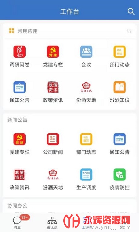 智慧汾酒app官方版 智慧汾酒app官方版