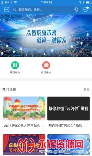 央行网院app最新版 央行网院app最新版
