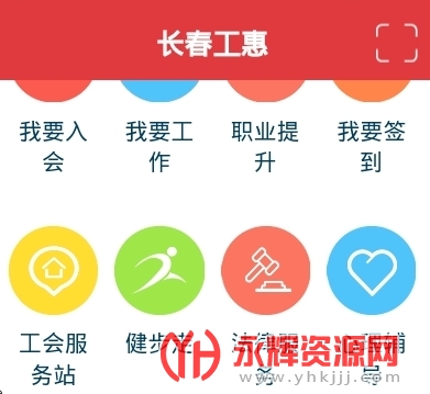 长春工惠app官方最新版注册版v1.4.4手机客户端