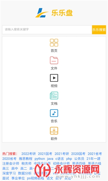 乐乐盘(网盘搜索工具) 乐乐盘(网盘搜索工具)