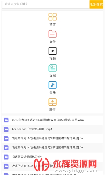 乐乐盘(网盘搜索工具) 乐乐盘(网盘搜索工具)