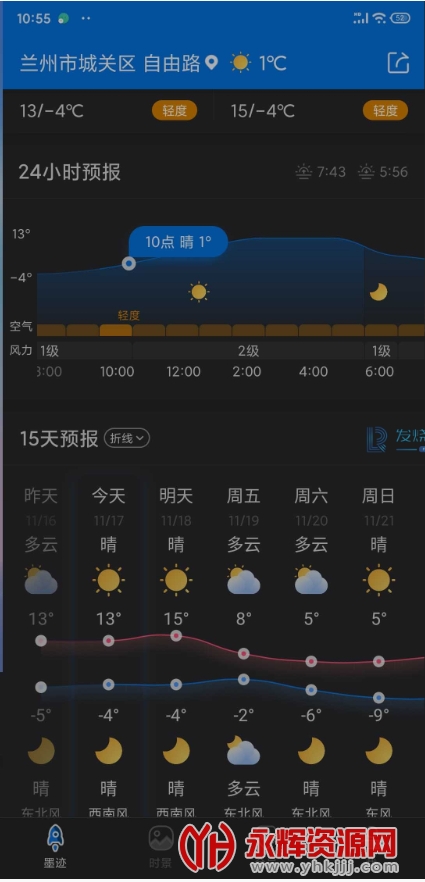 墨迹天气免费版无广告免升级最新版v9.0802.02 安卓版