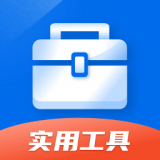 ����ʵ�ù�����v1.30600.0 ��׿��