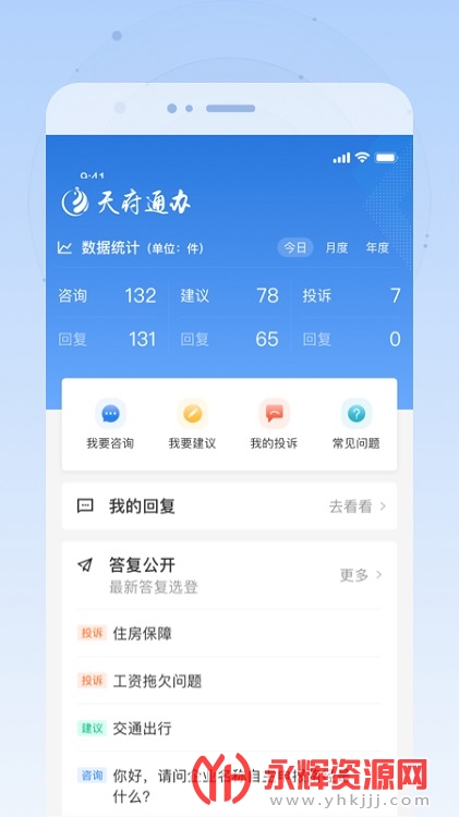 天府通办app下载安卓2024版v4.3.3最新版