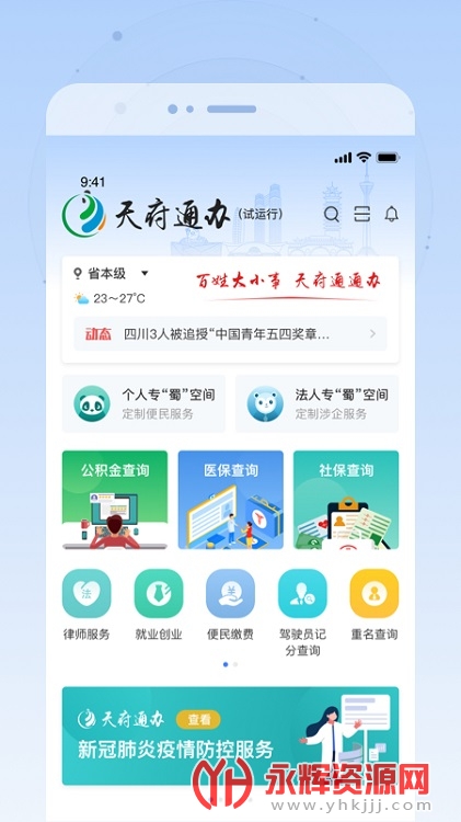 天府通办app下载安卓2024版v4.3.3最新版